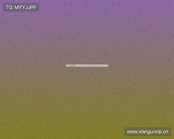 最新NBA比赛在线直播免费观看全程无广告高清流畅体验指南